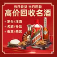 洪山区烟酒回收:茅台酒,酒瓶,洋酒,名酒,冬虫夏草,老酒,洪山区跃国烟酒经营部