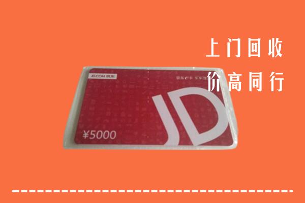 洪山区回收京东卡